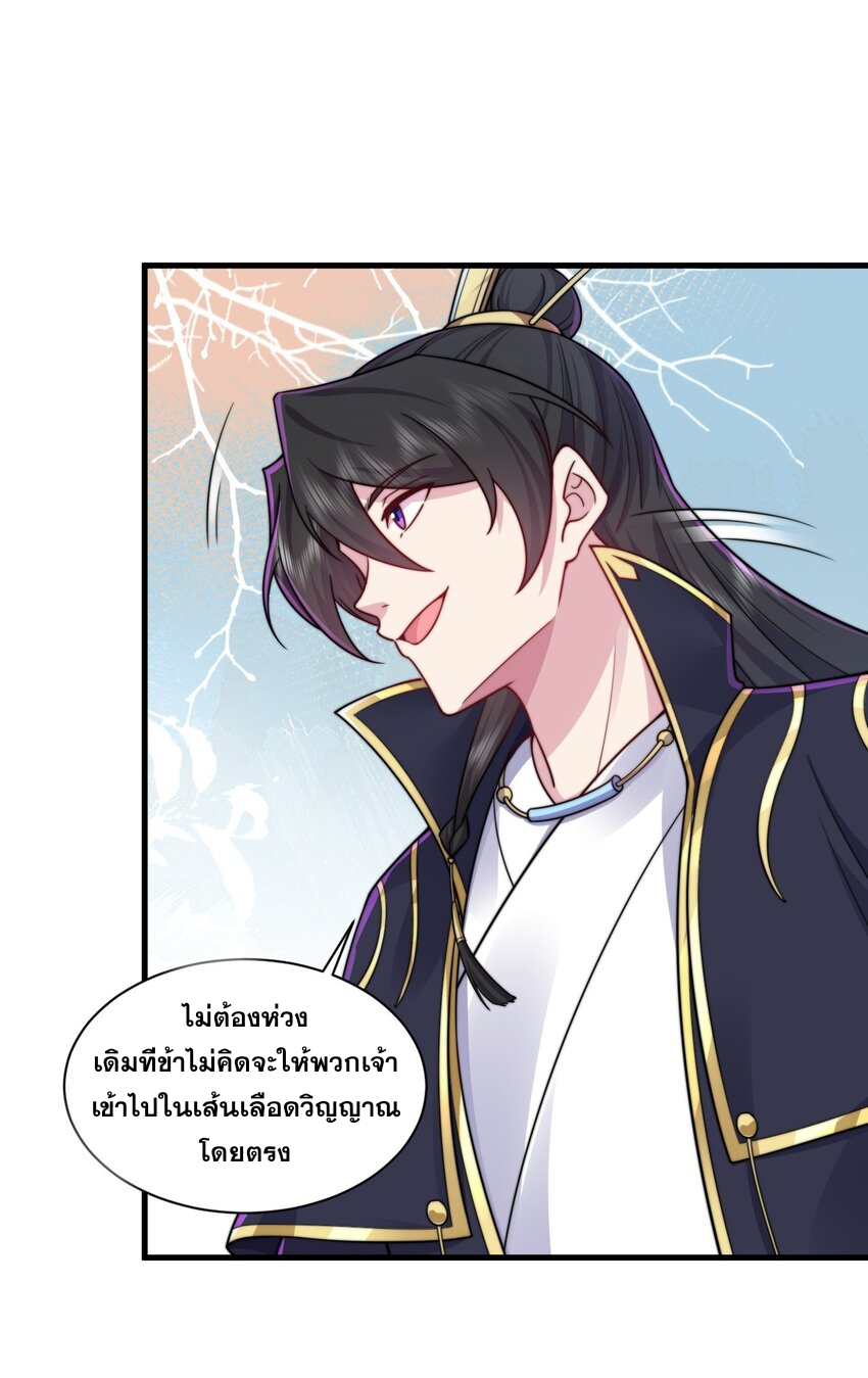 (ชนจีน) อาจารย์จอมวายร้ายกับลูกศิษย์ผู้อยู่ยงคงกระพัน ตอนที่ 77 หน้า 26