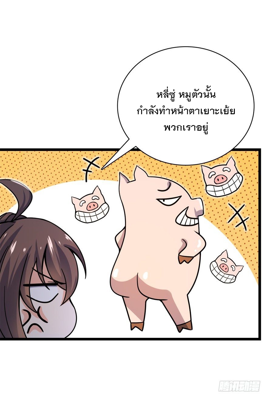 ชีวิตใหม่ของราชาจอมกวน ตอนที่ 24 หน้า 18