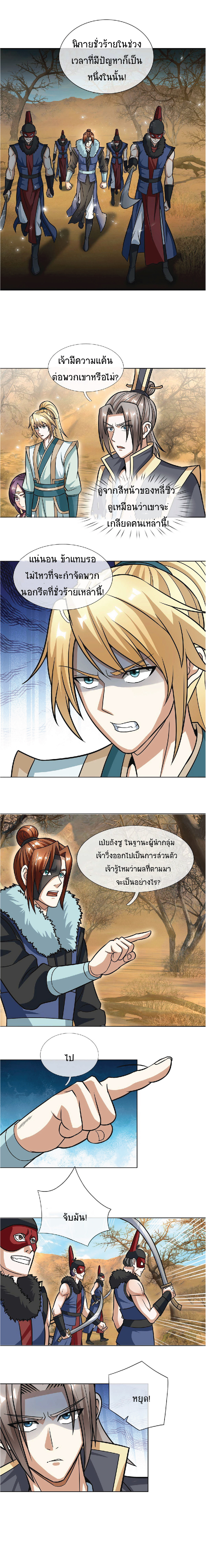 Being a Teacher is Invincible in World ตอนที่ 30 หน้า 9