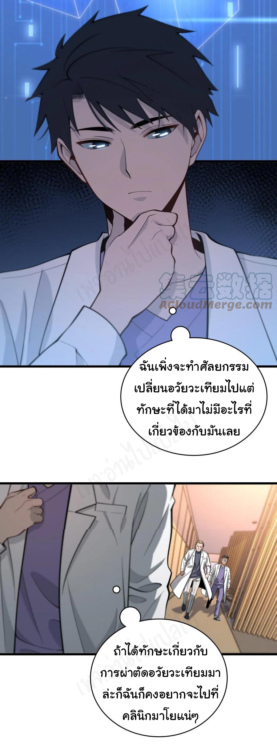 สุดยอดระบบของหมอหลิงหรัน ตอนที่ 110 หน้า 32