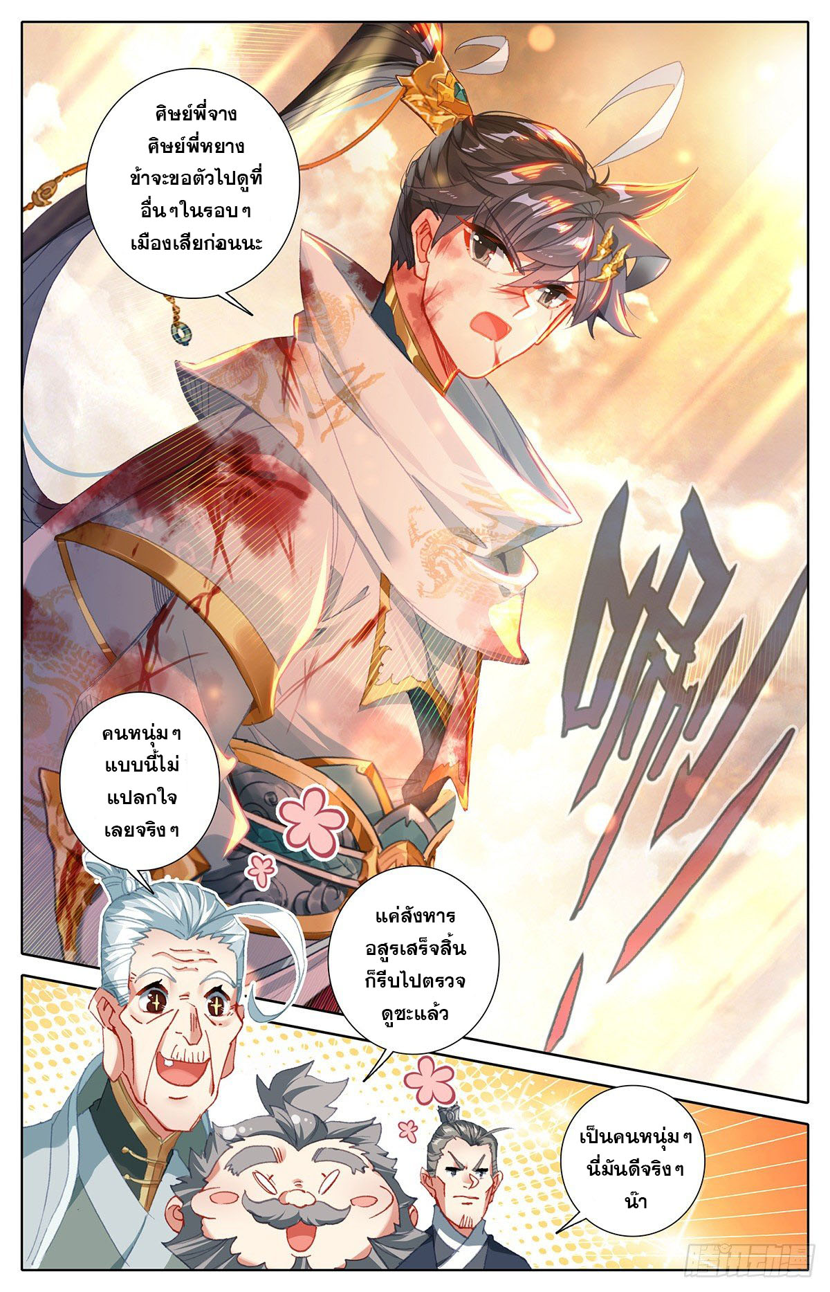 Azure Legacy (ทันจีน) ตอนที่ 111 หน้า 16