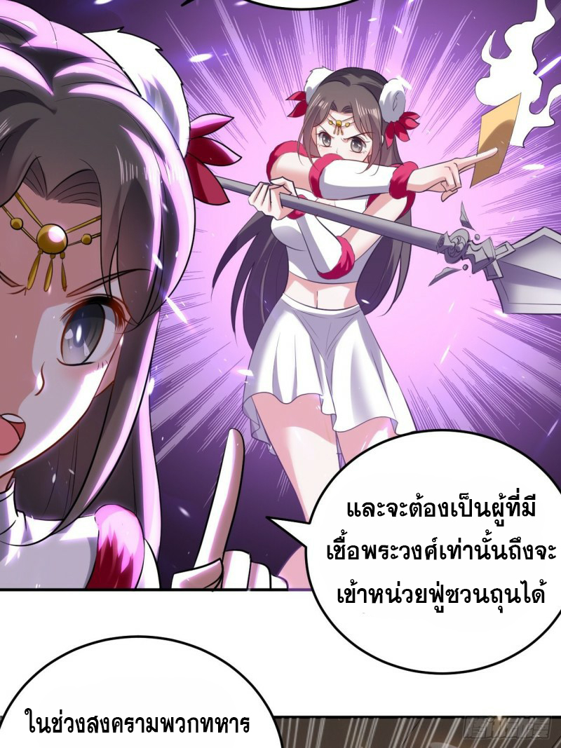 The ultimate son-in-law from different world ตอนที่ 88 หน้า 4