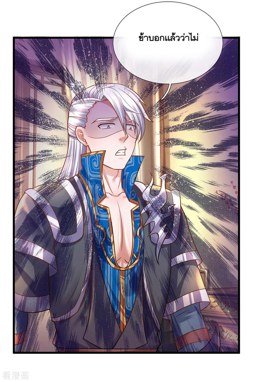 Shura Sword Sovereign ตอนที่ 151 หน้า 15