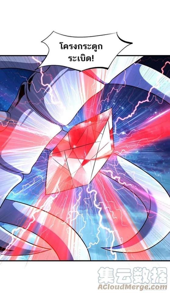 ระบบปลดล็อก มังกรทมิฬ  100,000 ปี ตอนที่ 29 หน้า 7