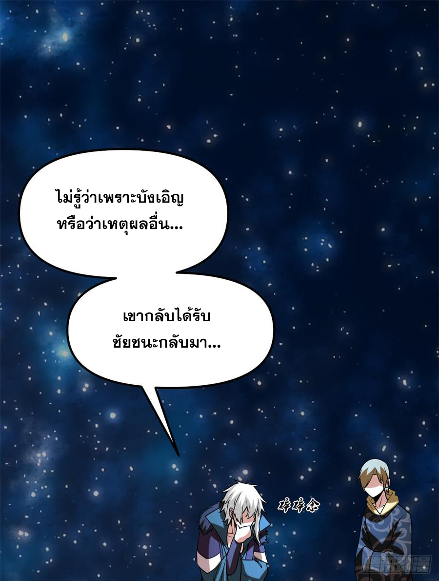 นี่น่ะหรือ....ระบบบำเพ็ญเซียน? ตอนที่ 70 หน้า 54