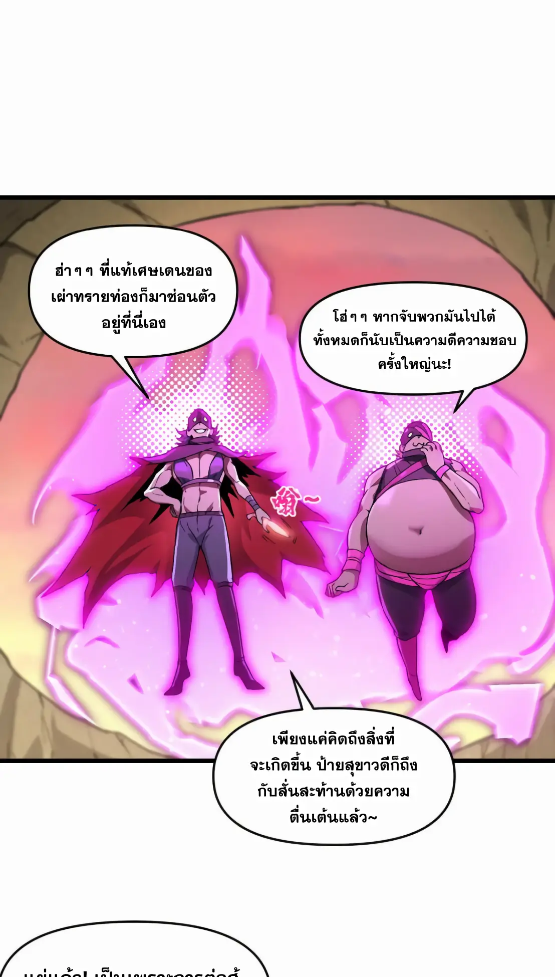 การบําเพ็ญเพียรเริ่มต้นจากการ ปลูกจักรพรรดินีปีศาจ ตอนที่ 8 หน้า 3