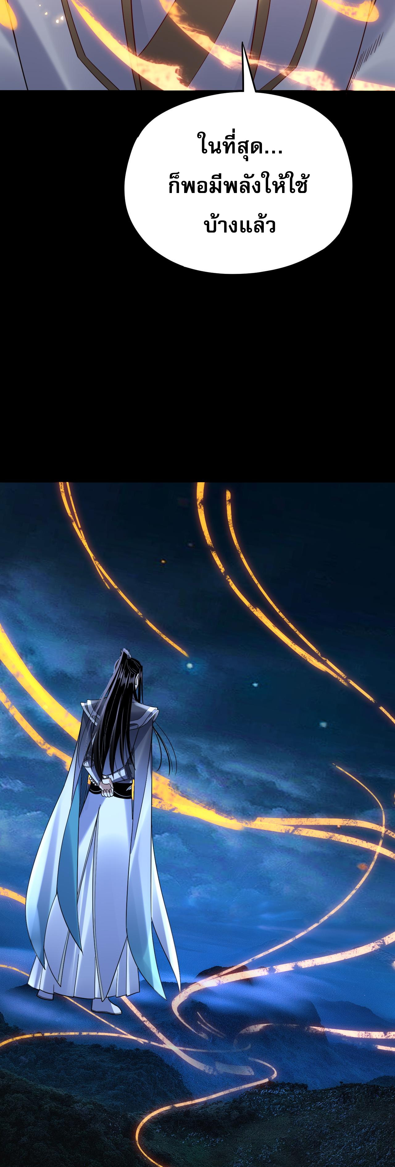 ข้าคือจอมวายร้ายผู้ยิ่งใหญ่ (ชนจีนก่อนใคร) ตอนที่ 107 หน้า 35