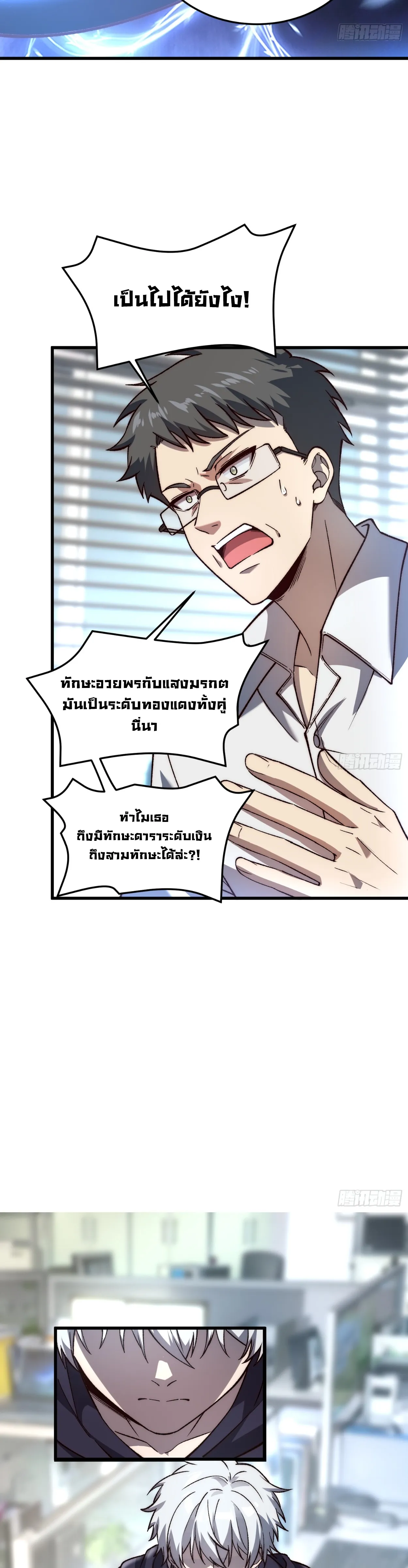ฮีลเลอร์ (พิษ) 9 ดารา┃Nine Star Jinx ตอนที่ 17 หน้า 4