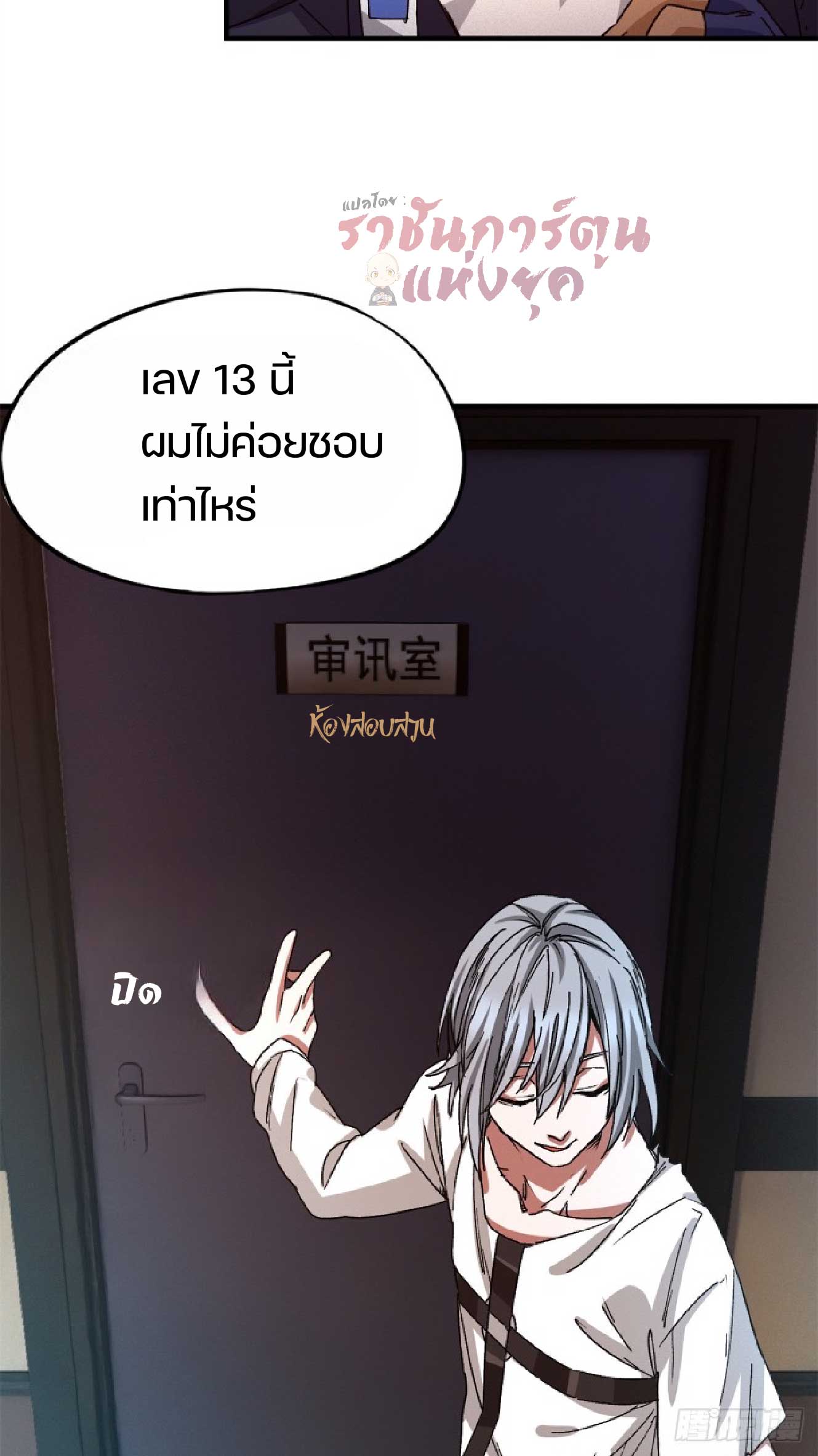 เกม Doomsday Puzzle ปริศนาจิ๊กซอว์วันโลกาวินาศ ตอนที่ 7 หน้า 32