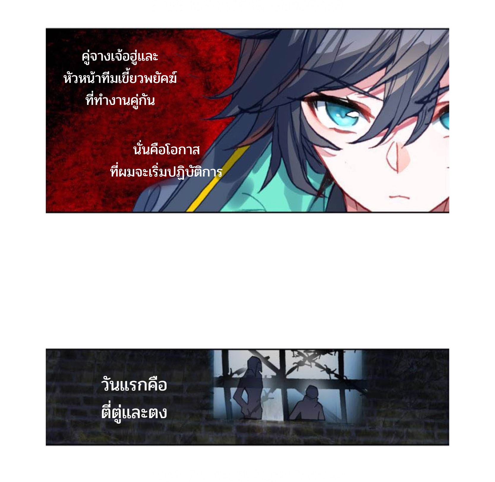 Swallowed star ศึกล้างดวงดาว ตอนที่ 94 หน้า 8