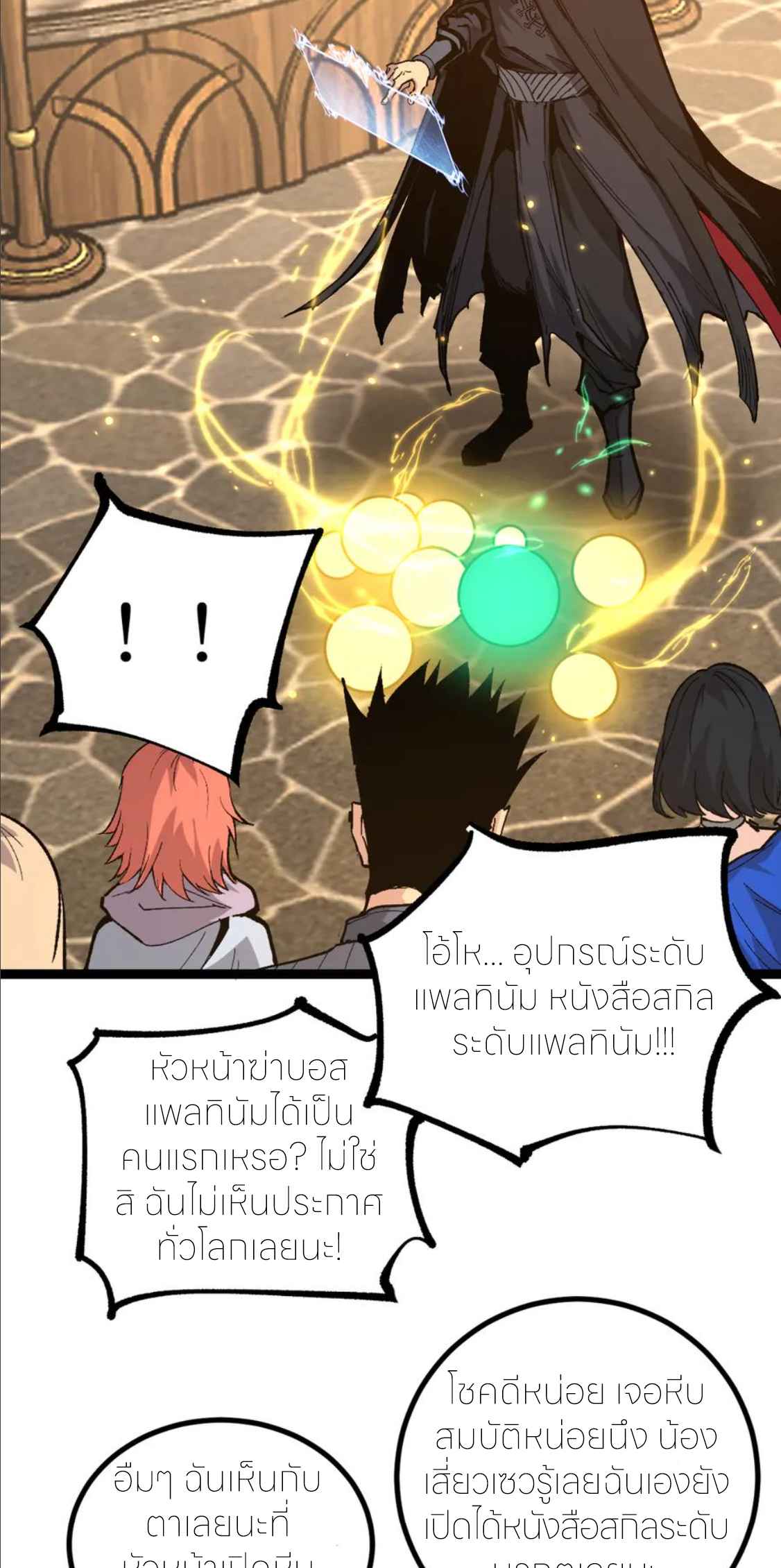 ราชานักฆ่าแห่งโลกเสมือน🗡️ ตอนที่ 22 หน้า 7