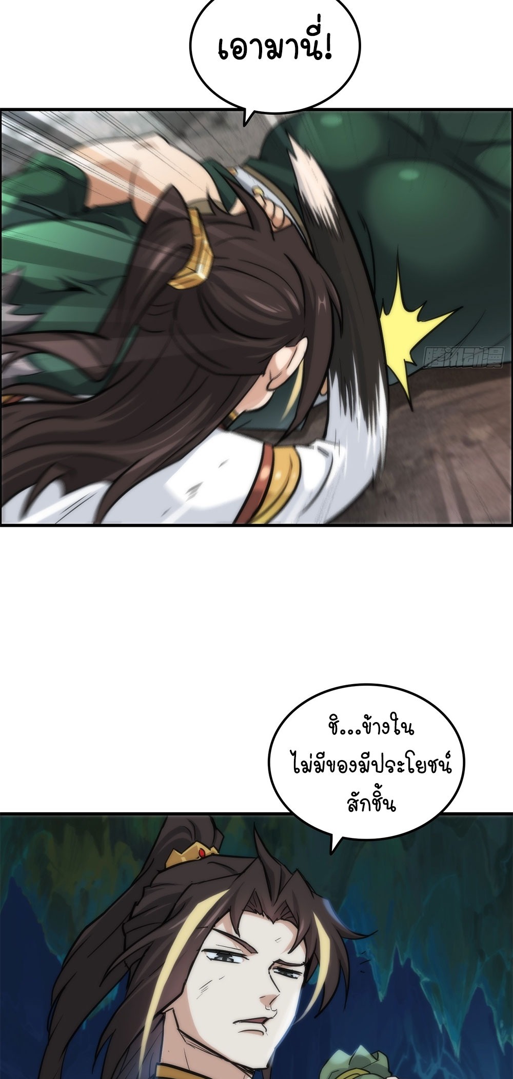 วิถีเซียนมันก็เป็นแบบนี้แหละ! | That's How Cultivation Is ตอนที่ 27 หน้า 20