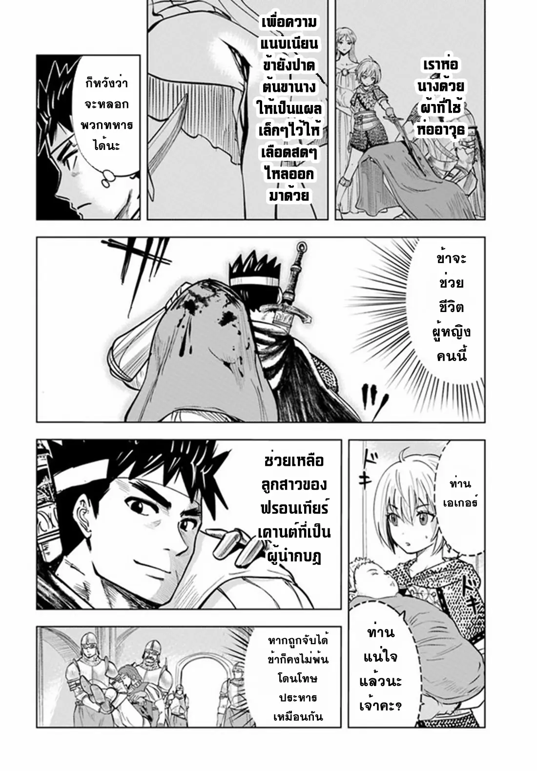 Road to the Kingdom Slave Swordsman the Rise of Heroes ตอนที่ 45 หน้า 8