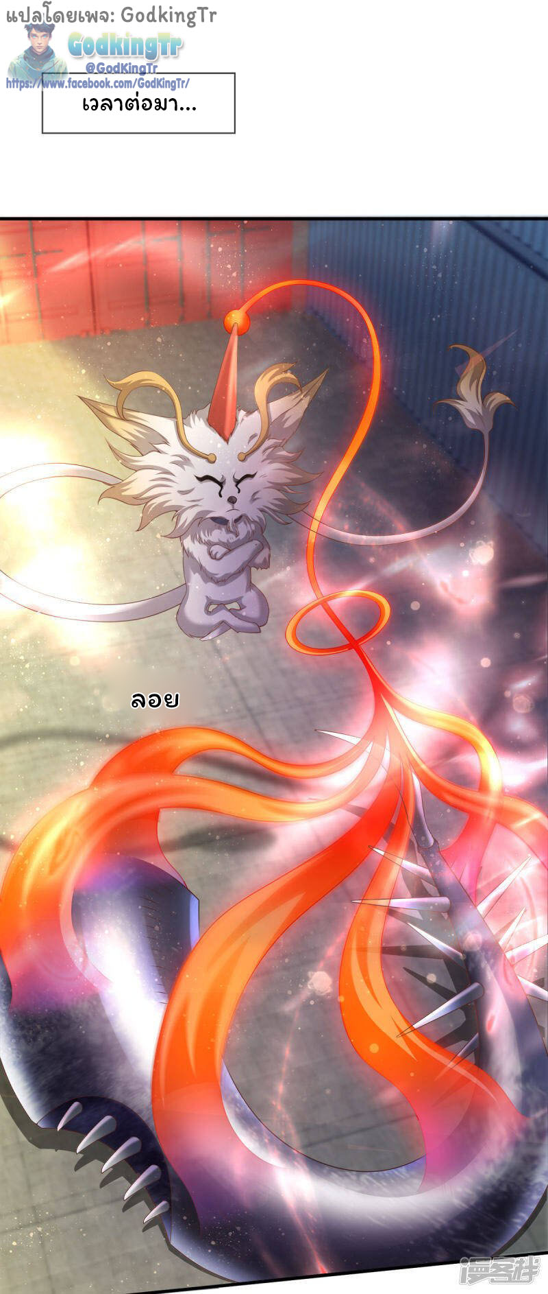 ราชาเทพนิรันดร์ (Eternal god king) ตอนที่ 254 หน้า 5