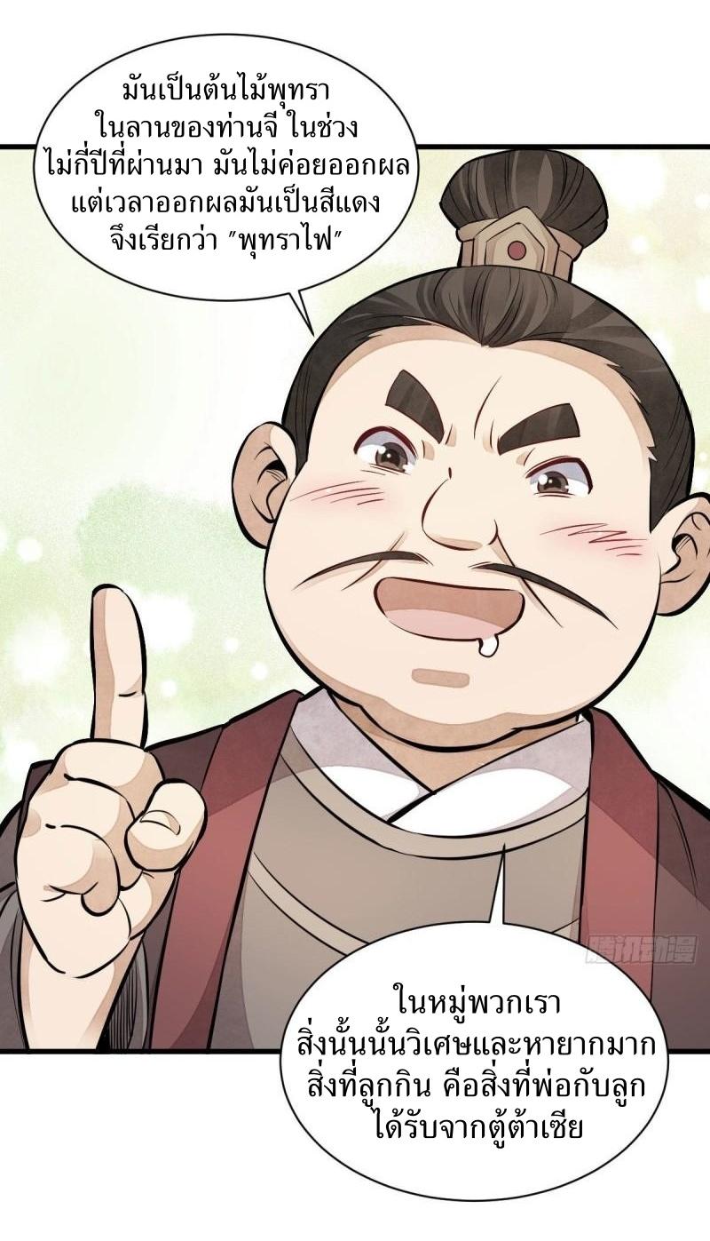 Lan Ke Qi Yuan ตอนที่ 106 หน้า 37