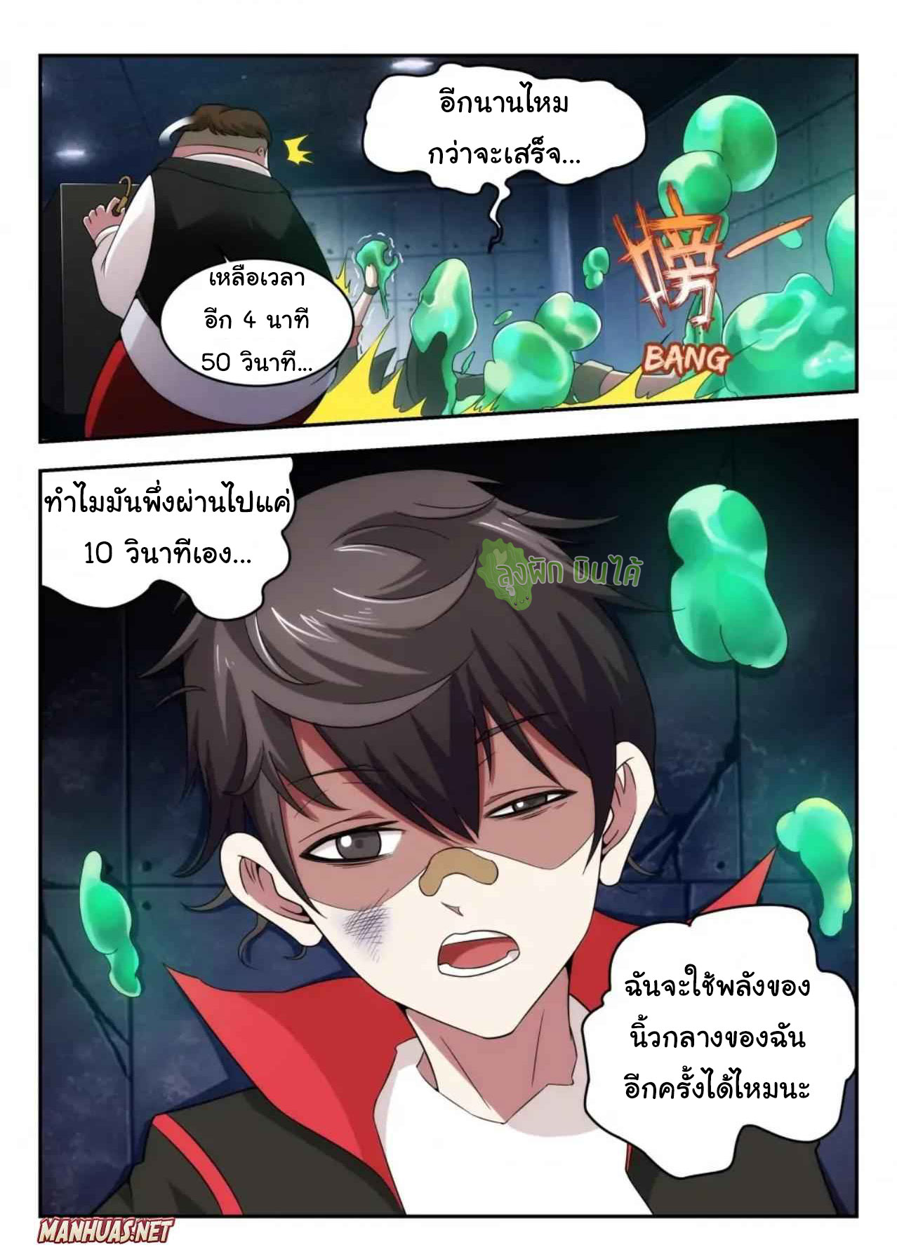 Malaise creature awaken ตอนที่ 10 หน้า 8