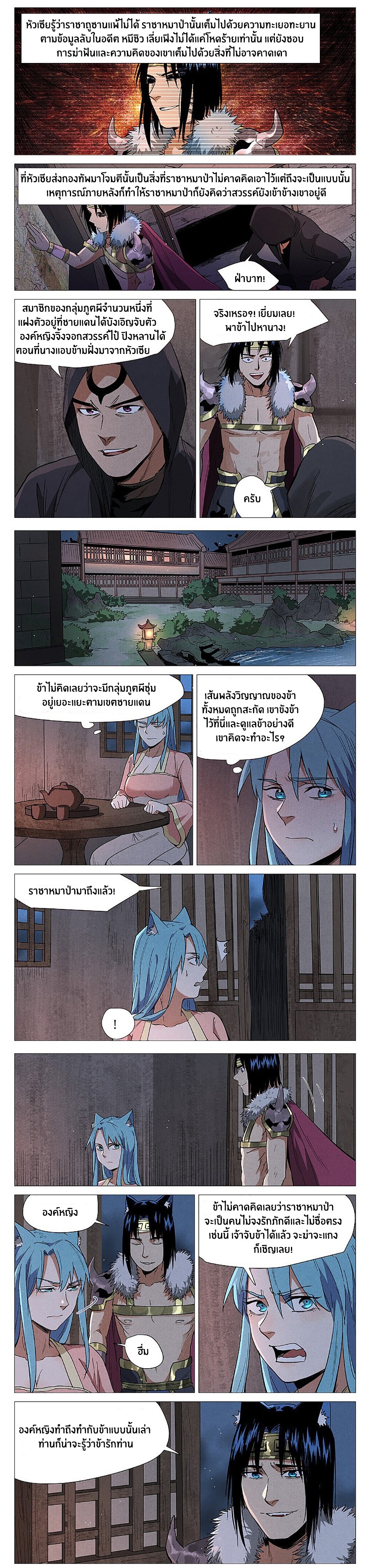 Song of Taoists and Fairies ตอนที่ 123 หน้า 3