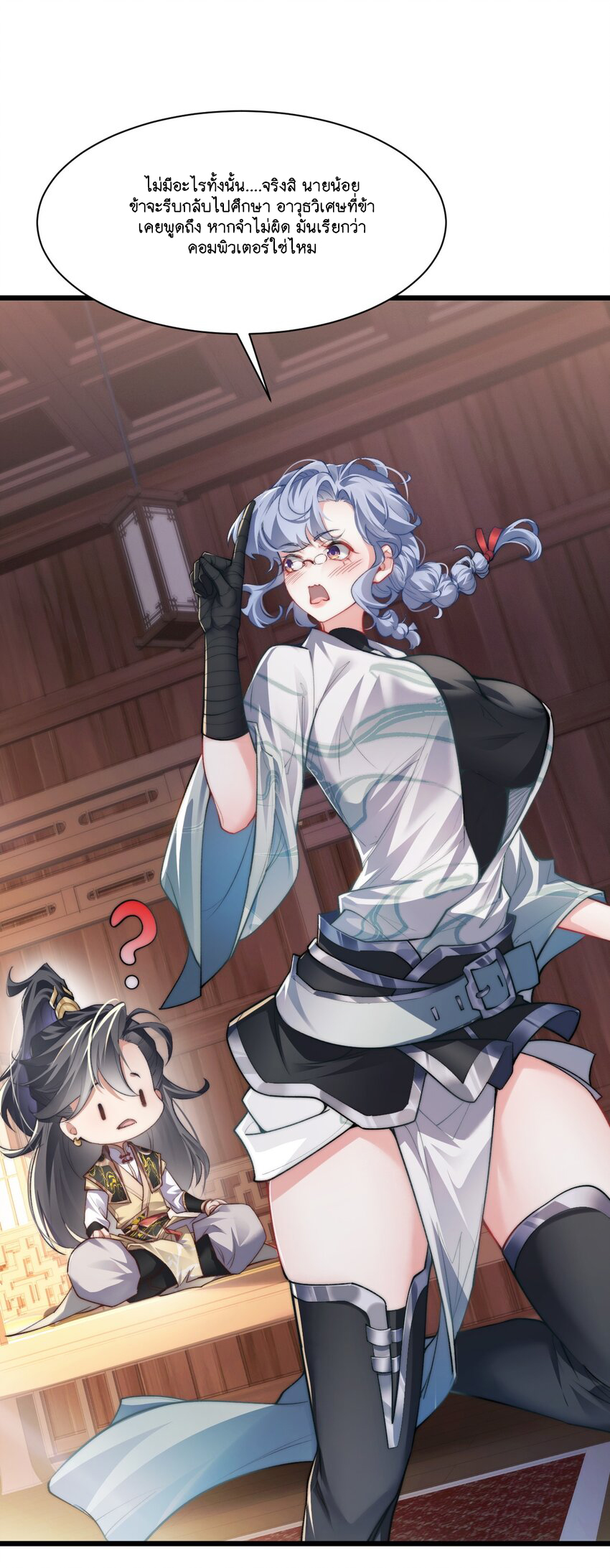 Cultivation of Destiny Great Waste ตอนที่ 6 หน้า 28