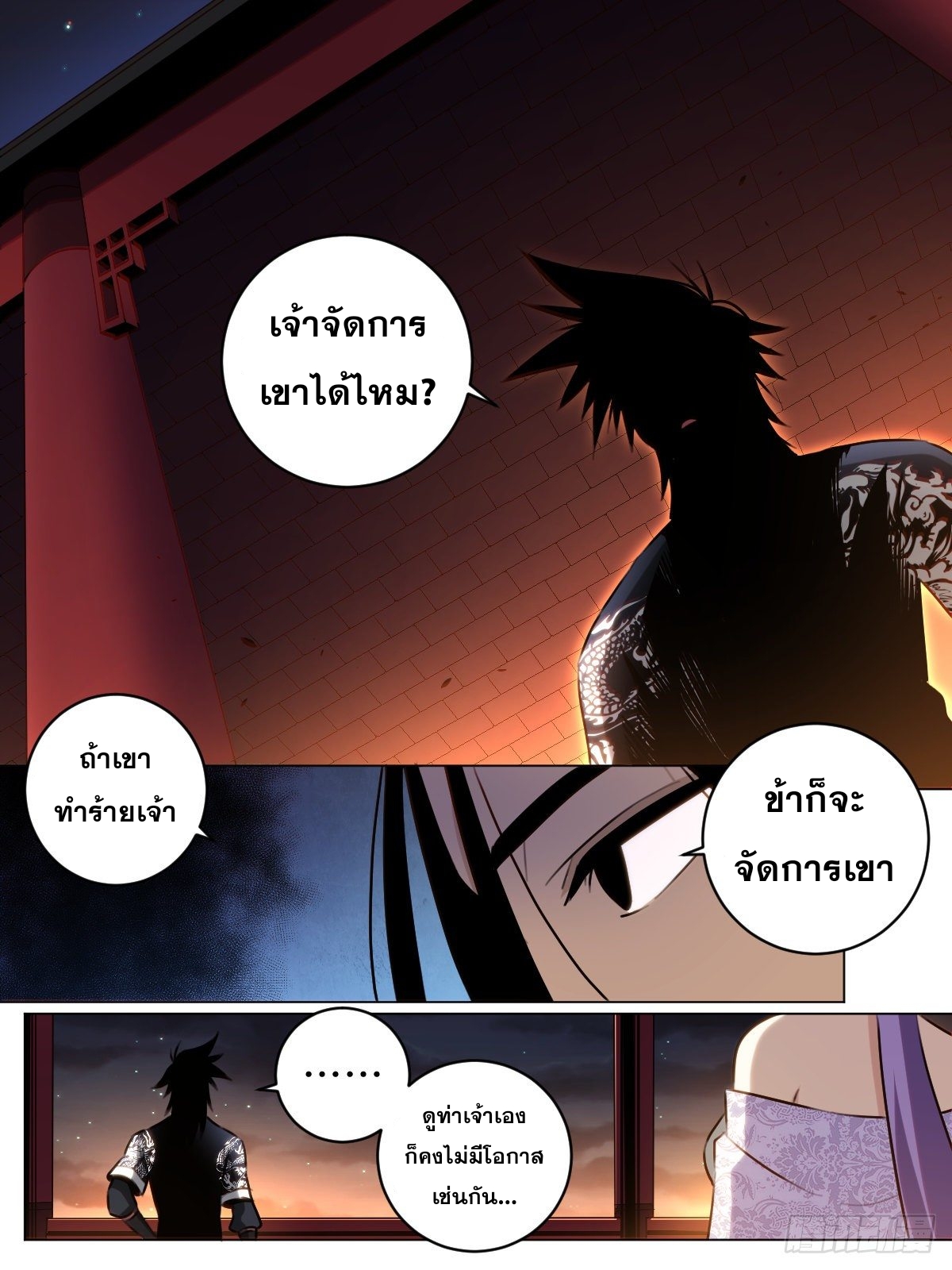 ผมเป็นเจ้าพ่อในต่างโลก ตอนที่ 49 หน้า 6