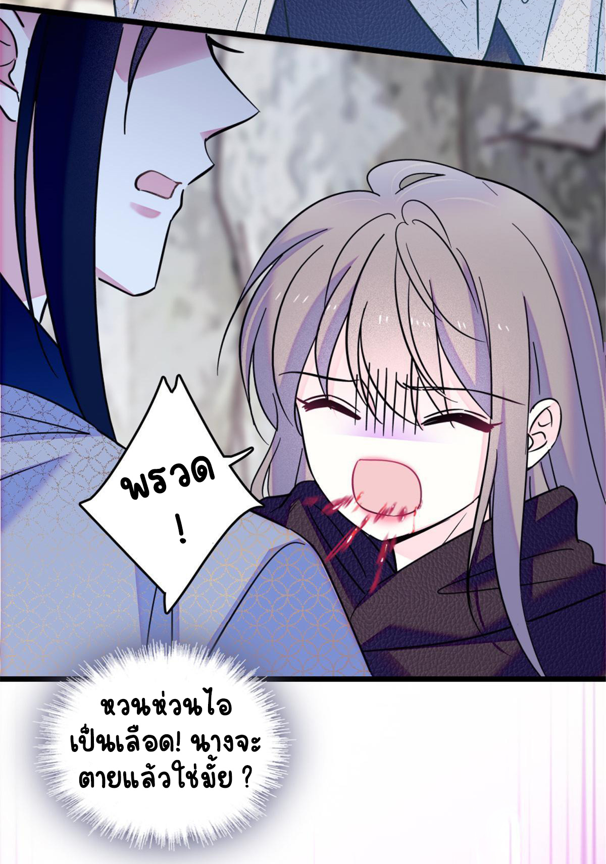 Romance In The Beast World ตอนที่ 51 หน้า 23