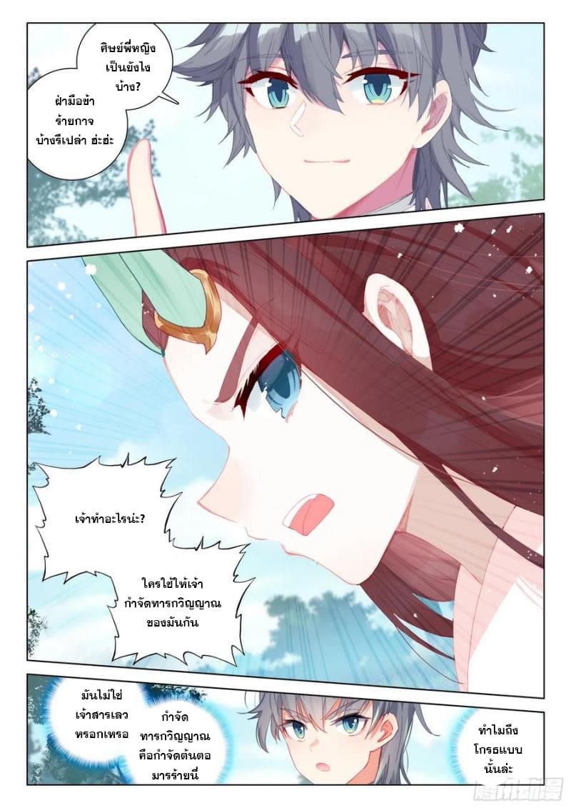 มีแต่ข้าที่เป็นเซียน (ทันจีน) ตอนที่ 38 หน้า 15