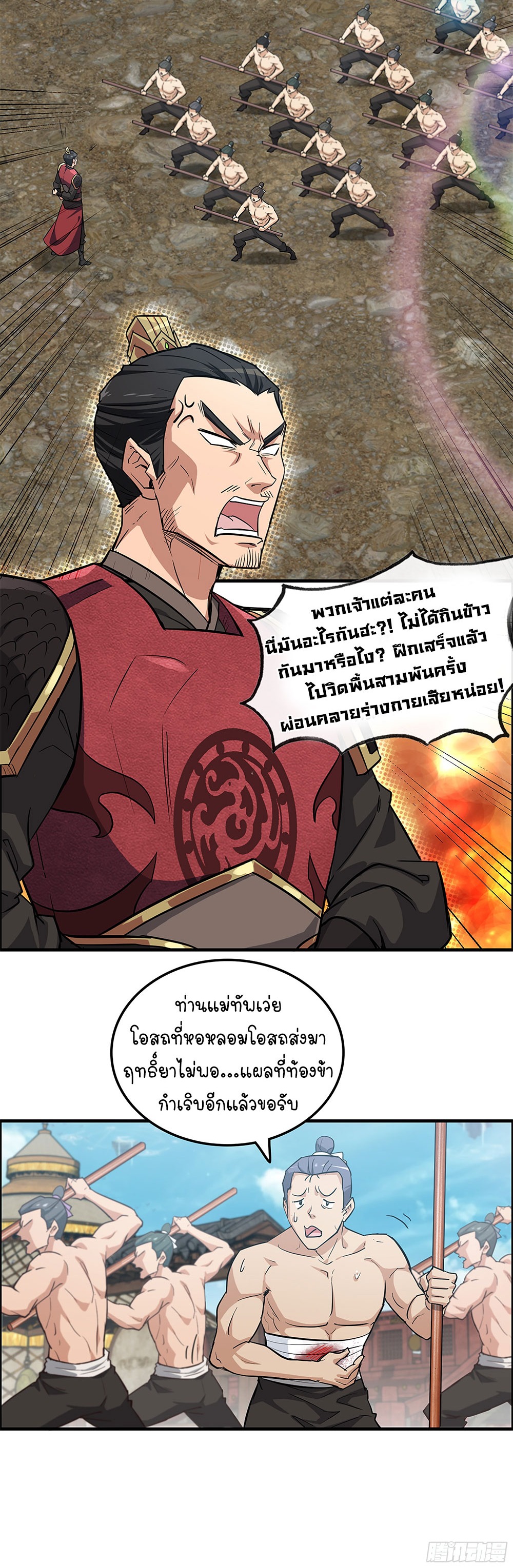 วิถีเซียนมันก็เป็นแบบนี้แหละ! | That's How Cultivation Is ตอนที่ 12 หน้า 30