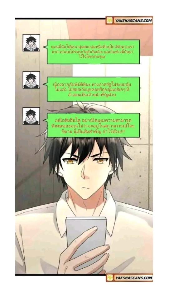 ฉันมีเซฟเฮาว์ในวันโลกาวินาศ ตอนที่ 175 หน้า 2