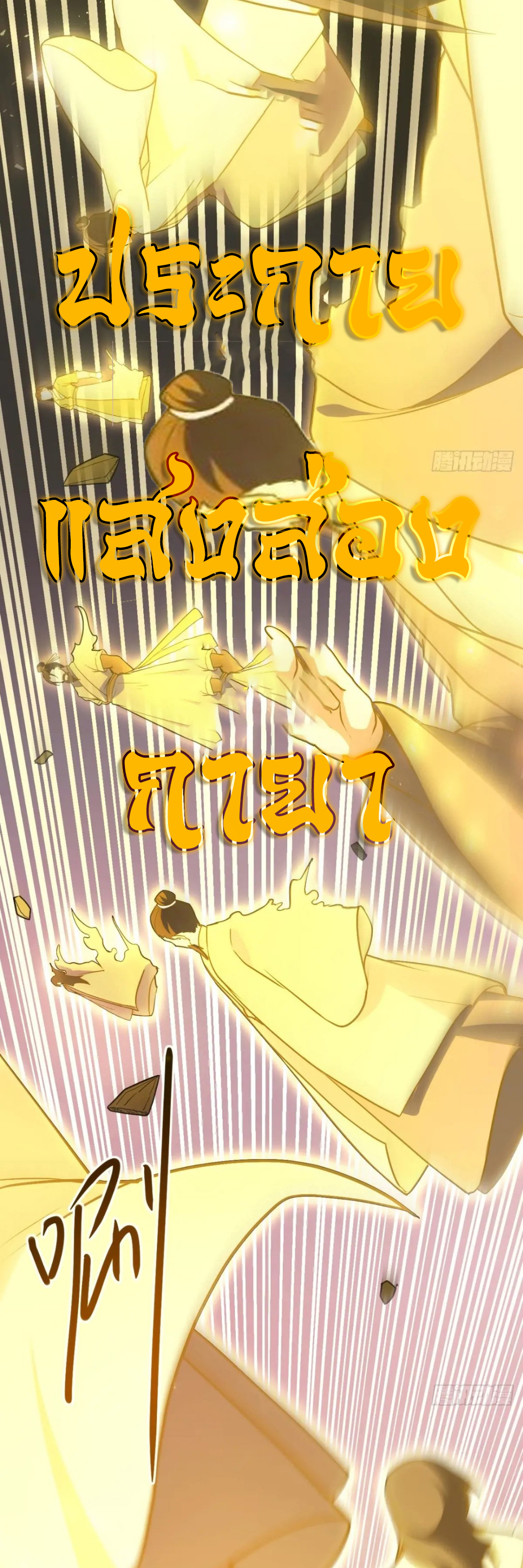 กำเนิดร่างเทวะบรรพกาล ตอนที่ 62 หน้า 35