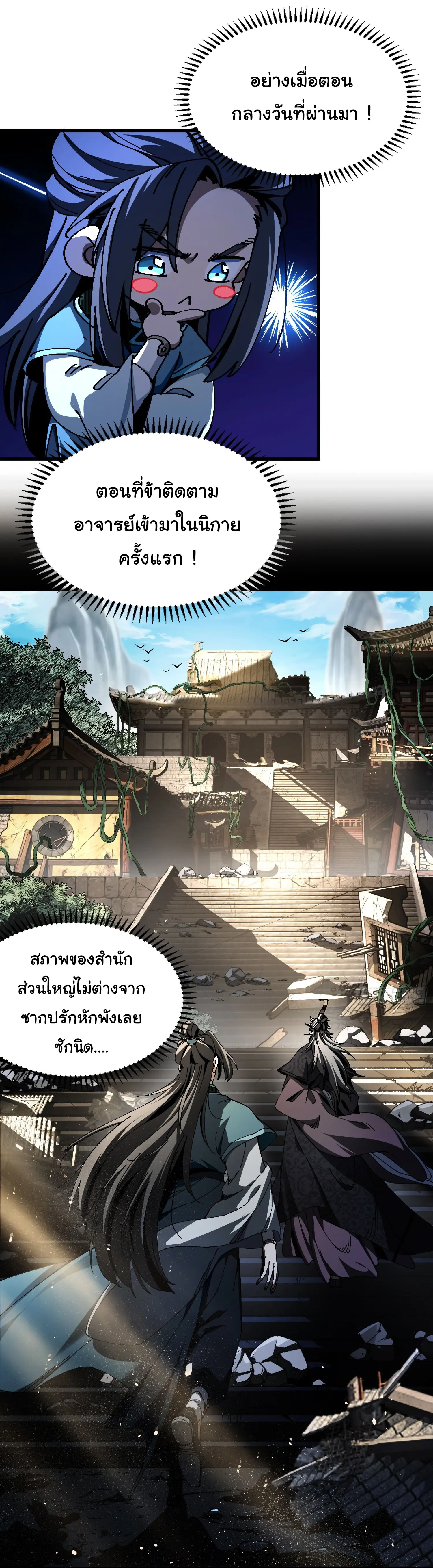 จะเป็นจักรพรรดิเทพมันจะยากซักแค่ไหน ? ( Don't Tell Me You Think Cultivating Immortality Is Difficult? ) ตอนที่ 2 หน้า 8