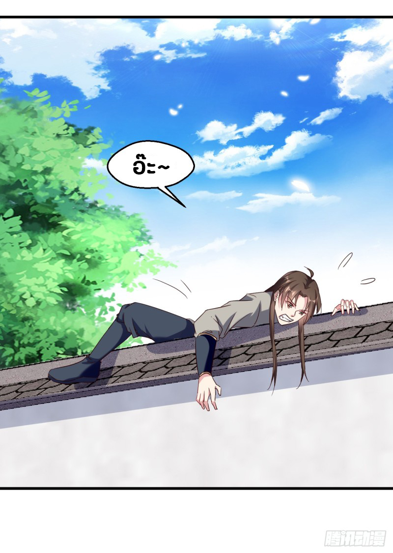 The ultimate son-in-law from different world ตอนที่ 29 หน้า 17