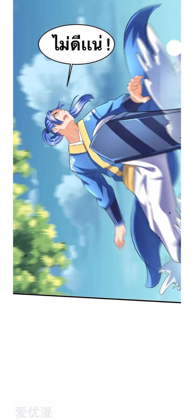 Strongest Loeveline (เทพเกรียน โชว์เซียน ต่างโลก) ตอนที่ 30 หน้า 8