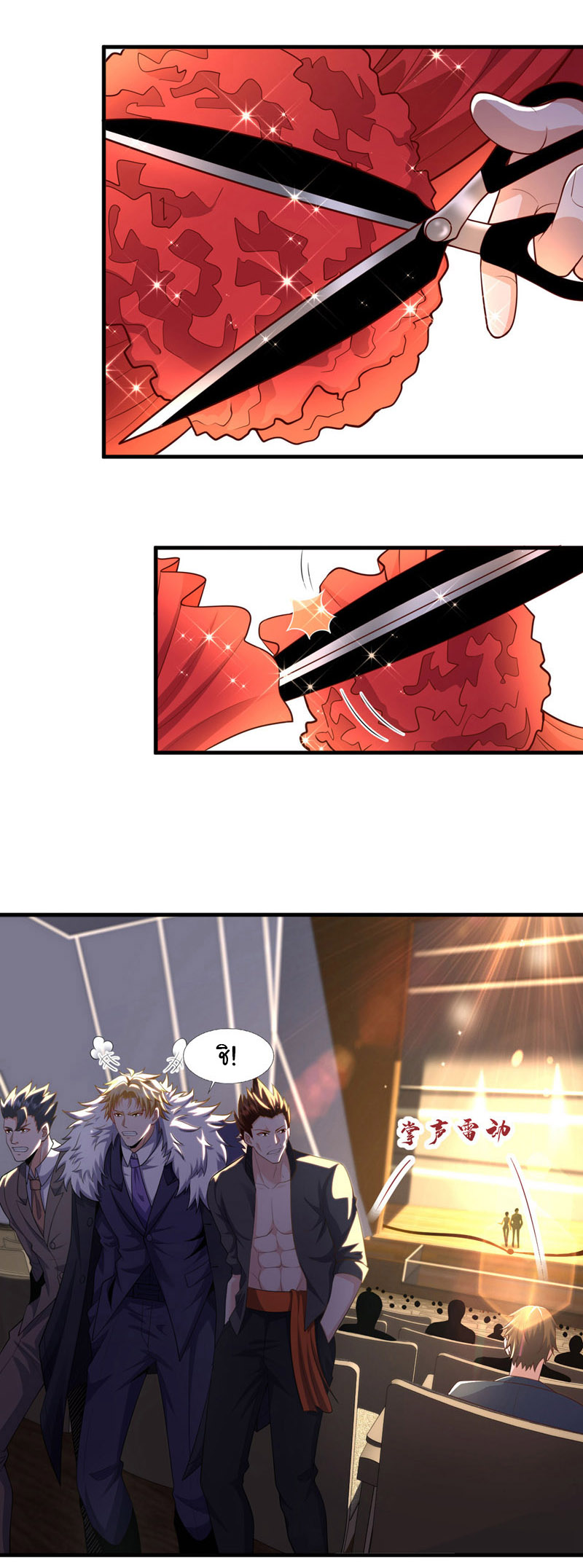 Chu Chen, the trash son-in-law ตอนที่ 95 หน้า 2