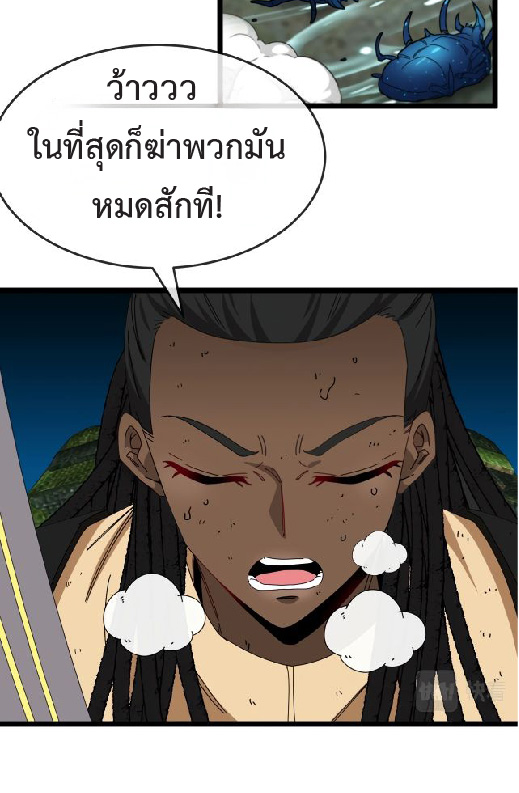 Super god system  ระบบสุดเทพ ตอนที่ 90 หน้า 30