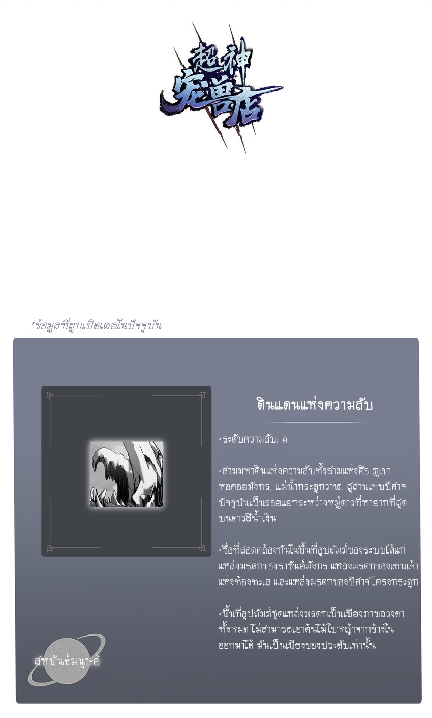 Super god pet shop - ร้านค้าสุดยอดสัตว์เลี้ยงระดับพระเจ้า (ชนจีน) ตอนที่ 38 หน้า 11