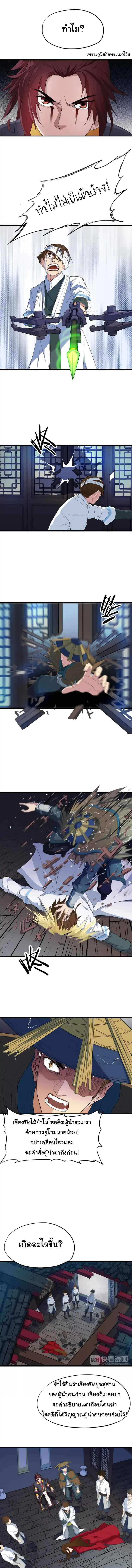 สายเลือดมังกร ตอนที่ 10 หน้า 6