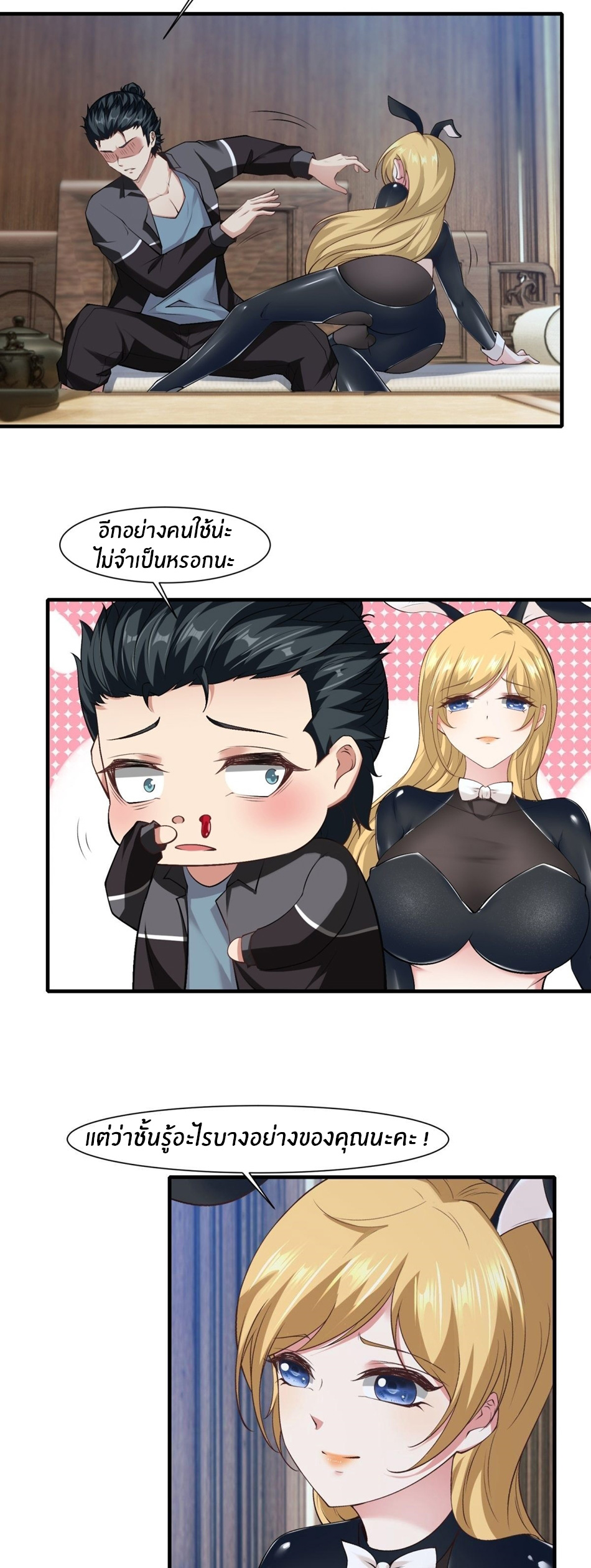 ขอล่ะอย่าเป็นที่ 1 เลย ตอนที่ 76 หน้า 27