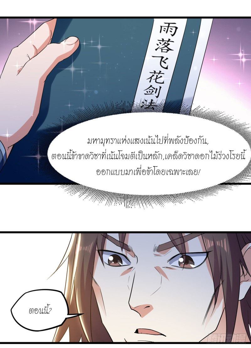 จิตวิญญาณที่ไม่มีใครเทียบเคียง ตอนที่ 17 หน้า 4