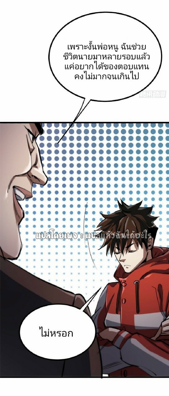 รูเล็ตเวิลด์ สุ่มไอเทมเอาชีวิตรอด ตอนที่ 65 หน้า 20