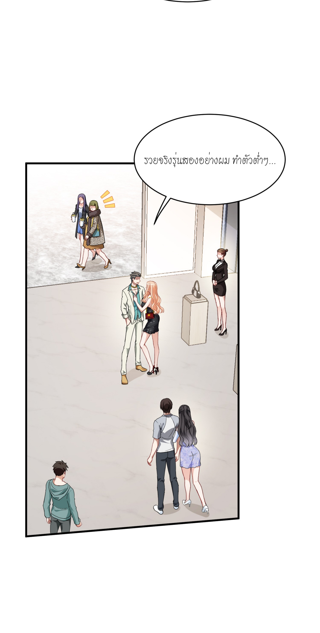 ผมไปเกาะสาวสวยกิน, แต่ตอนนี้ฉันเป็นคนร่ำรวยแล้ว~ ตอนที่ 2 หน้า 8