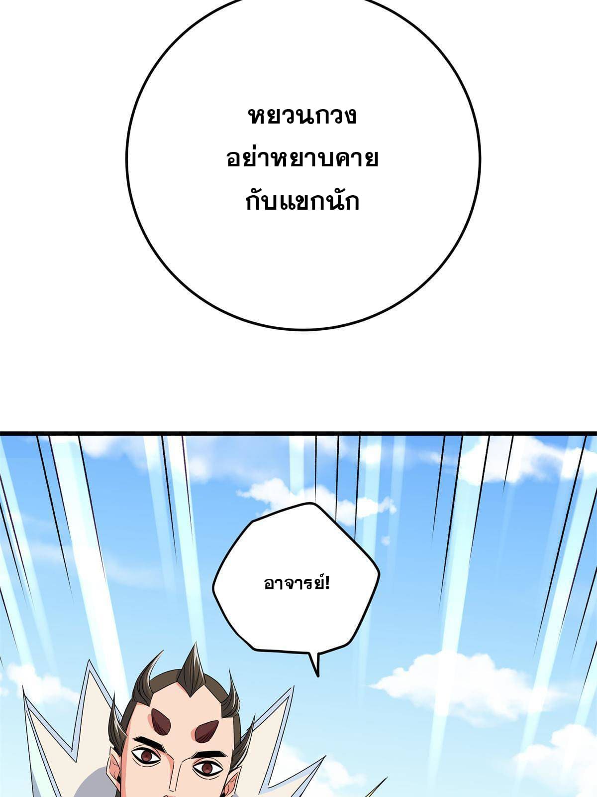 ราชันอหังการ - Emperor's Domination ตอนที่ 12 หน้า 12