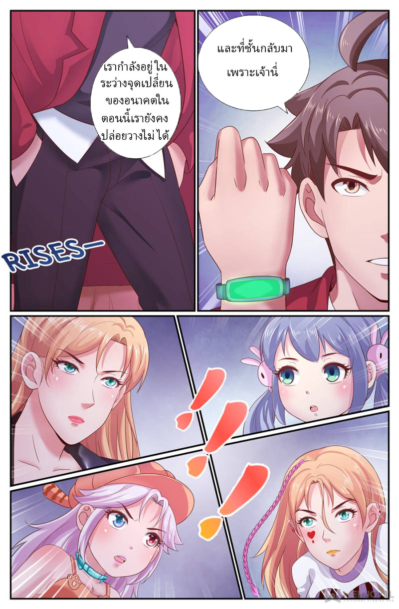 เจียงเฉิน ตอนที่ 189 หน้า 10