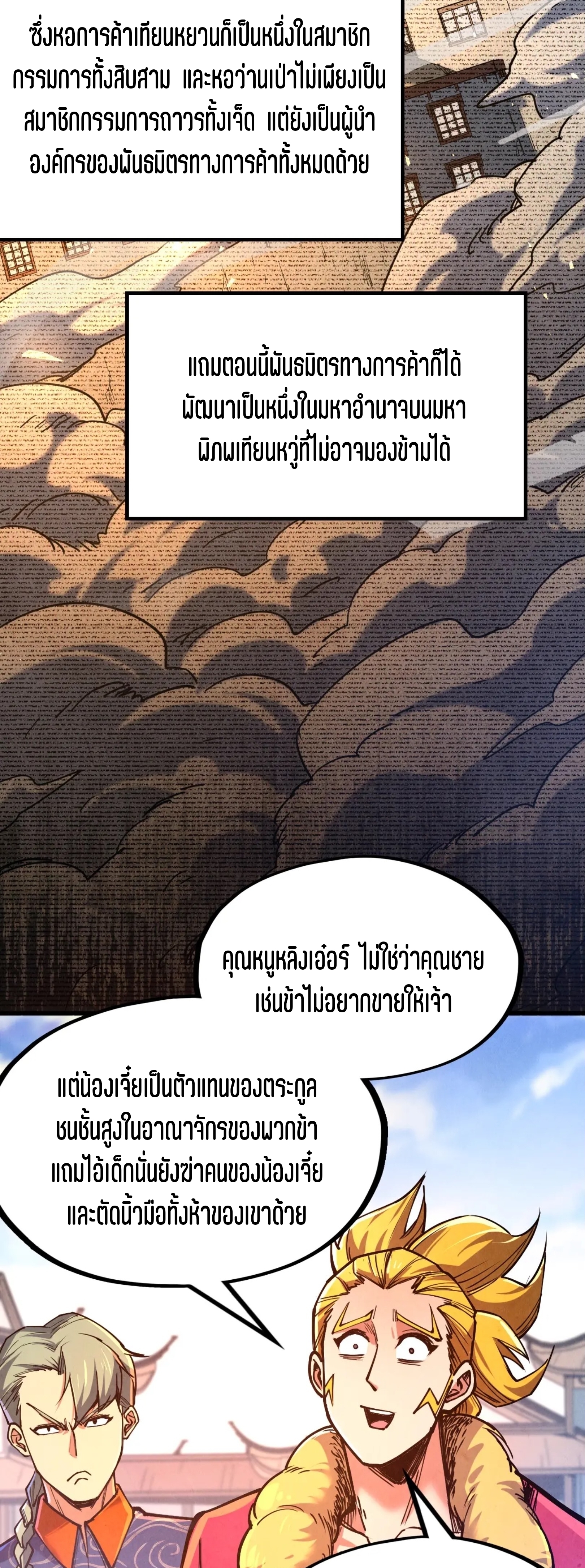 มหาเทพนิรันดร์กาล ตอนที่ 34 หน้า 26