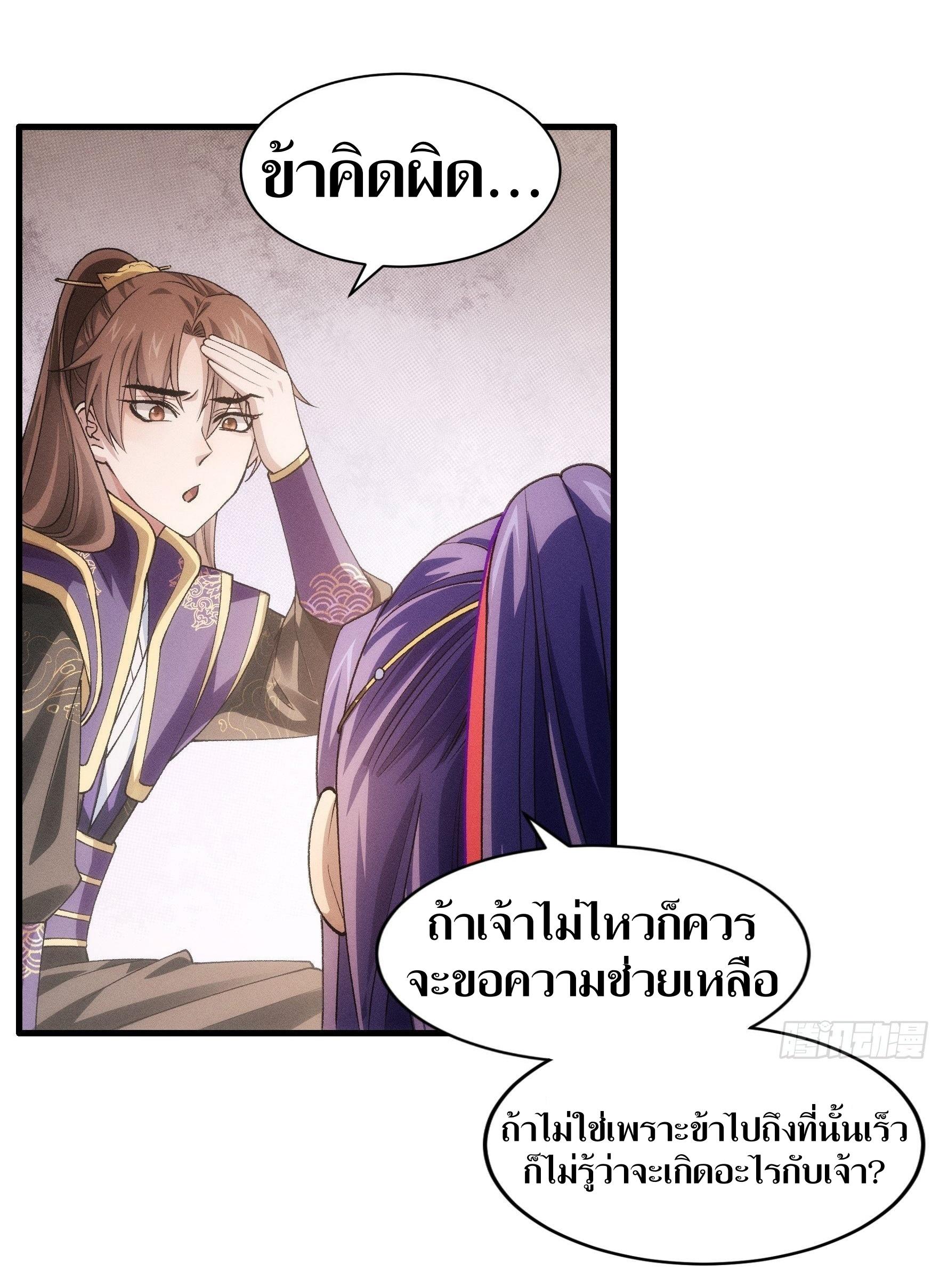 ข้าแค่ไม่เล่นไพ่ตามเกม ตอนที่ 29 หน้า 15
