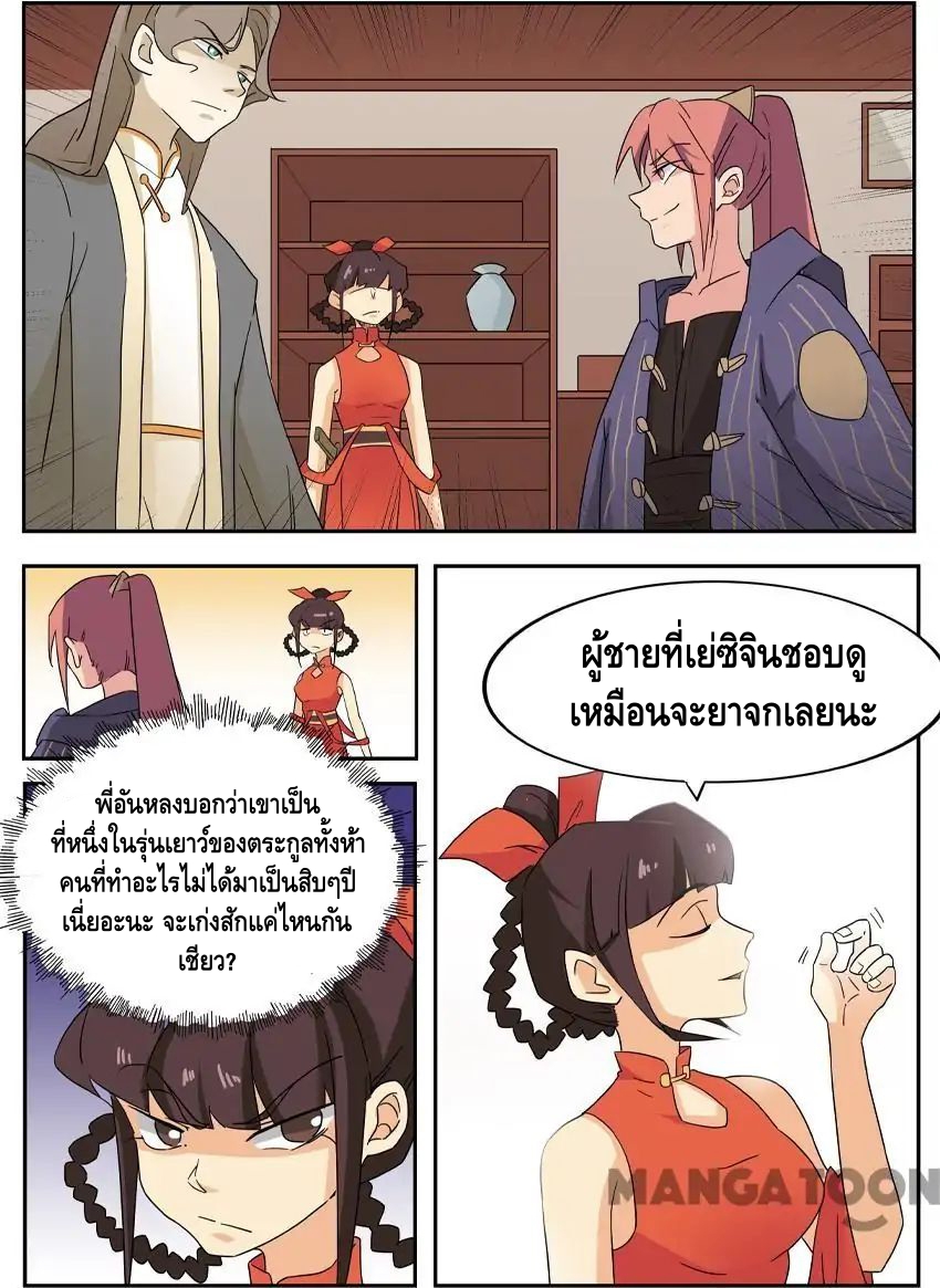 god of war ตอนที่ 53 หน้า 8