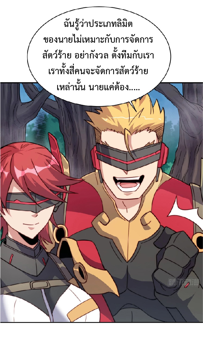 The People On Earth Are Too Ferocious ตอนที่ 140 หน้า 32