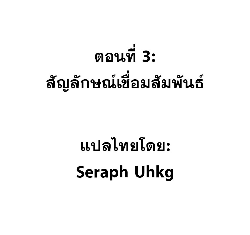 ปีศาจxเทวดา อยู่ด้วยกันไม่ได้ ตอนที่ 3 หน้า 2
