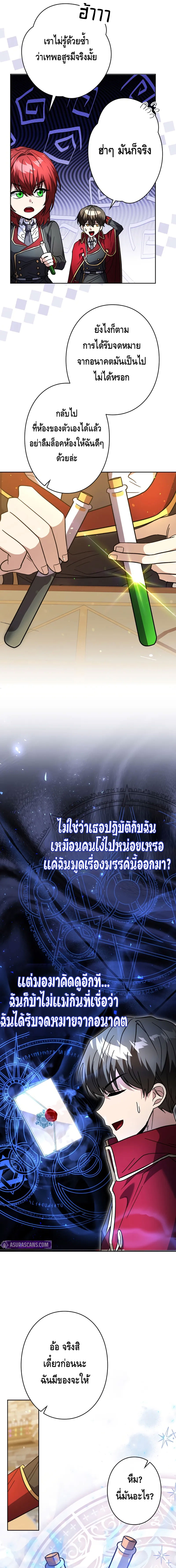 Love Letter From The Future ตอนที่ 4 หน้า 11