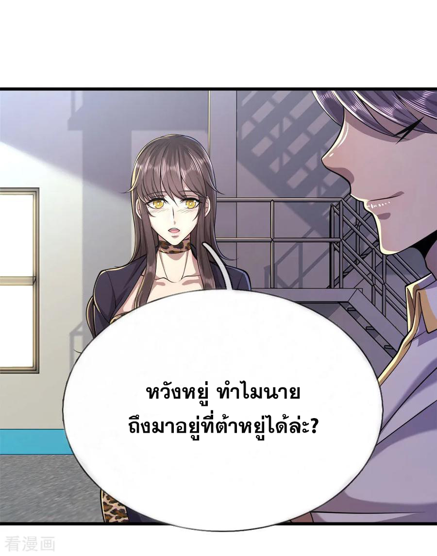 มหาเทพเซียนหมอ ตอนที่ 143 หน้า 15