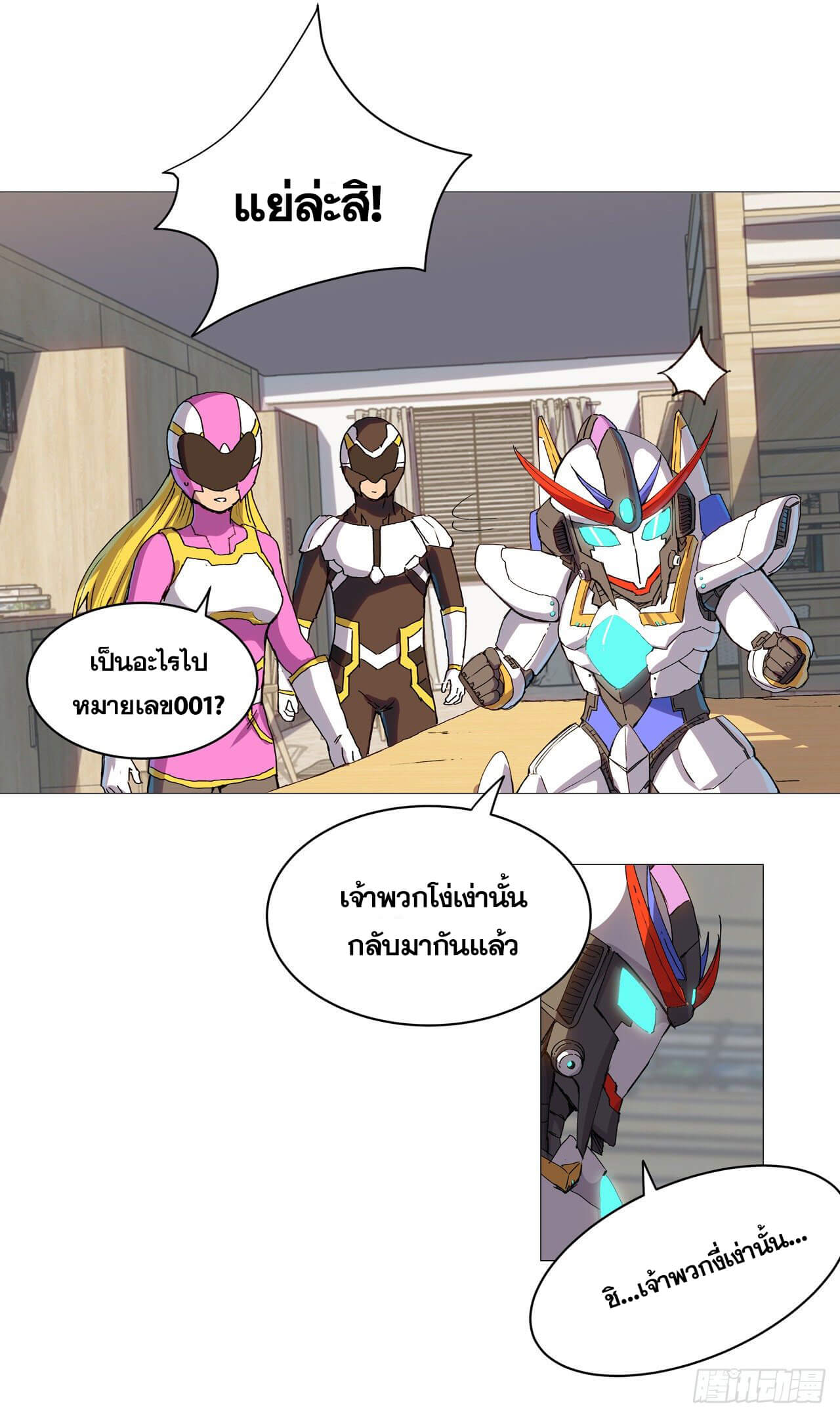 Cultivator vs Superhero (ทันจีน) ตอนที่ 96 หน้า 10