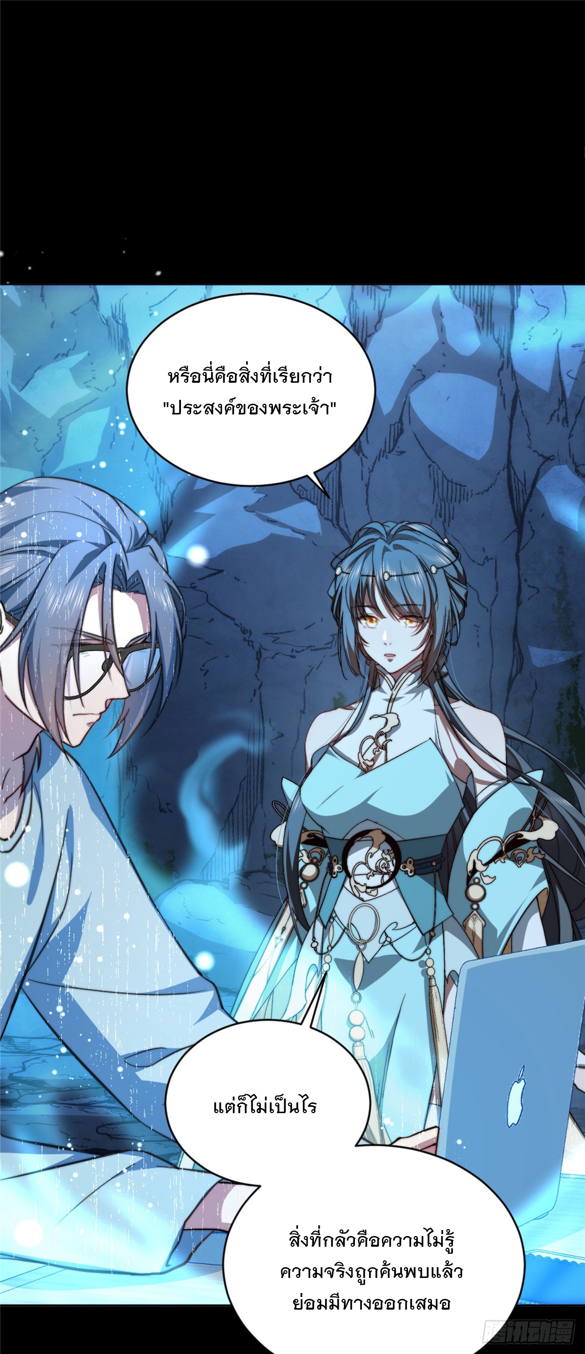 จะทำยังไงดีถ้านางเอกหนีออกมาจากนิยายของฉัน ตอนที่ 4 หน้า 24